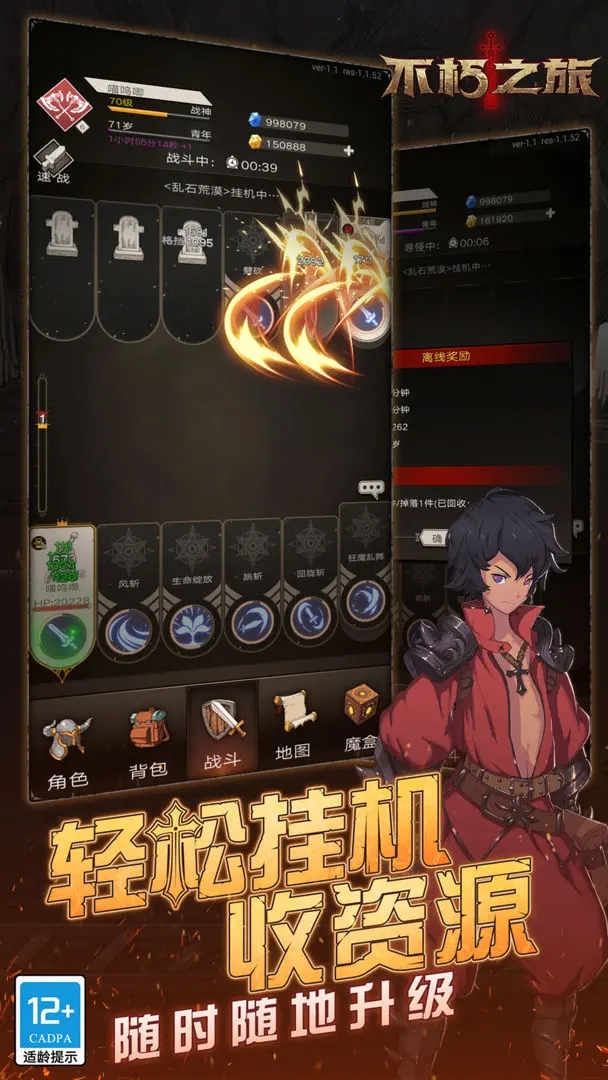 不朽之旅無限鉆石版