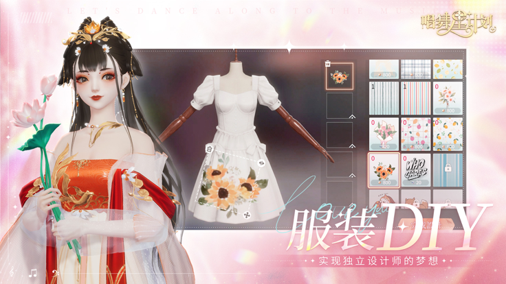 唱舞星計劃最新版