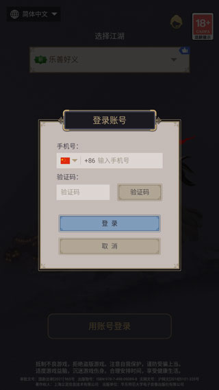 這就是江湖內購版