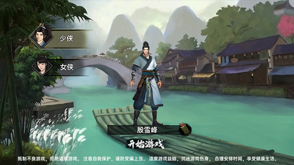 武俠歷險(xiǎn)記游戲最新版