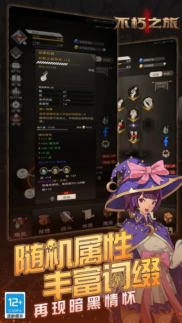 不朽之旅無限鉆石版