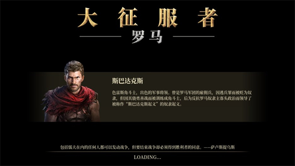 大征服者羅馬最新內購版