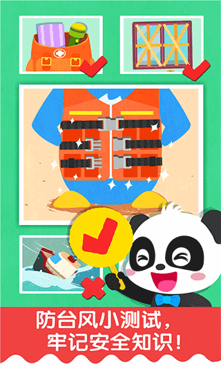 寶寶臺(tái)風(fēng)天氣手游安卓版