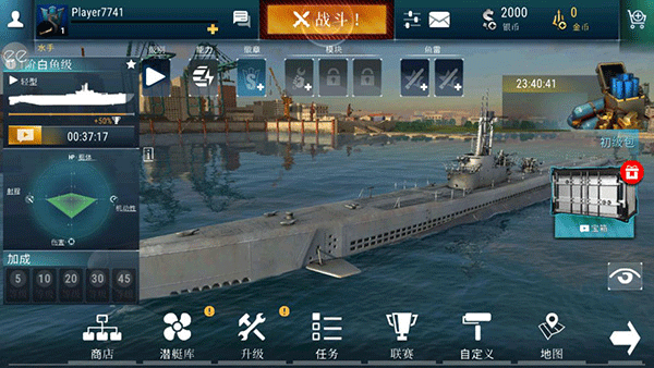 潛艇世界海軍無限金幣版