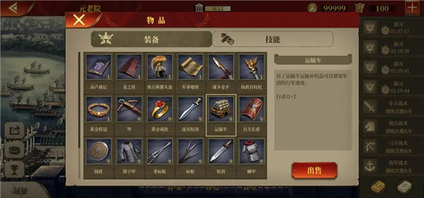 大征服者羅馬最新內購版
