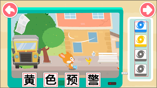 寶寶臺(tái)風(fēng)天氣手游安卓版