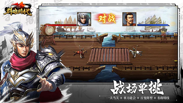 群雄時代內(nèi)購版最新版