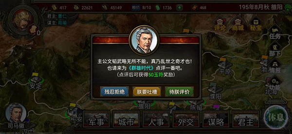 群雄時代內(nèi)購版最新版