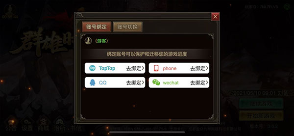 群雄時代內(nèi)購版最新版