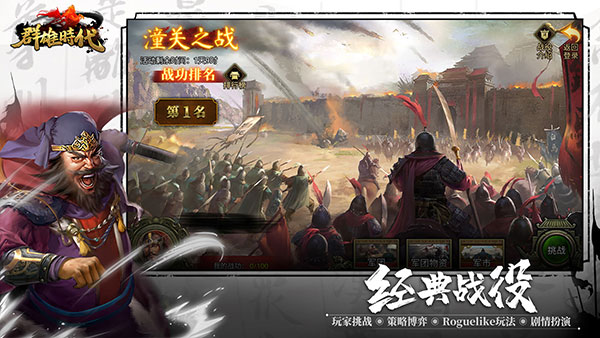 群雄時代內(nèi)購版最新版