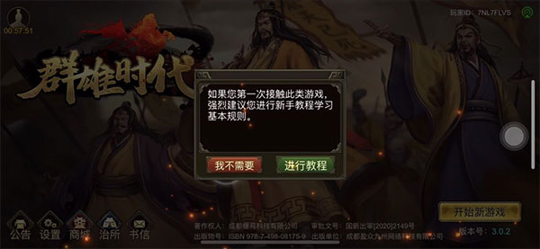 群雄時代內(nèi)購版最新版