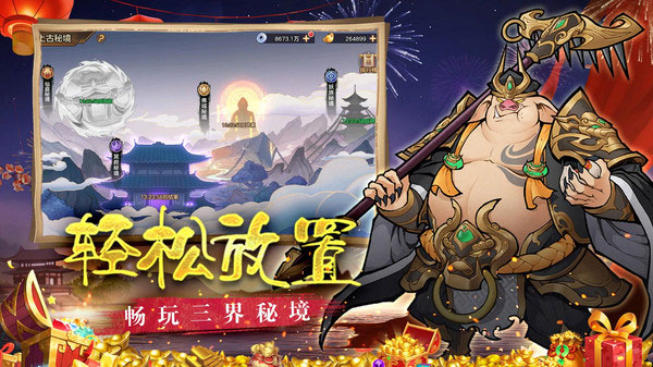 西游伏魔記手機(jī)版