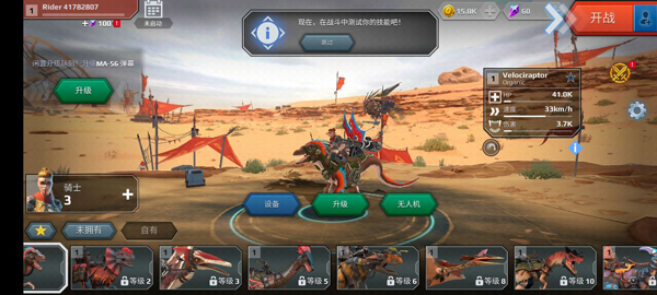 侏羅紀(jì)怪獸世界恐龍戰(zhàn)爭(zhēng)內(nèi)置菜單