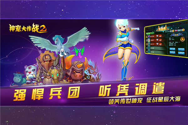 神寵大作戰(zhàn)2免內(nèi)購