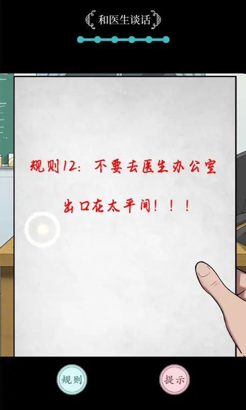 規(guī)則怪談游戲手機(jī)版