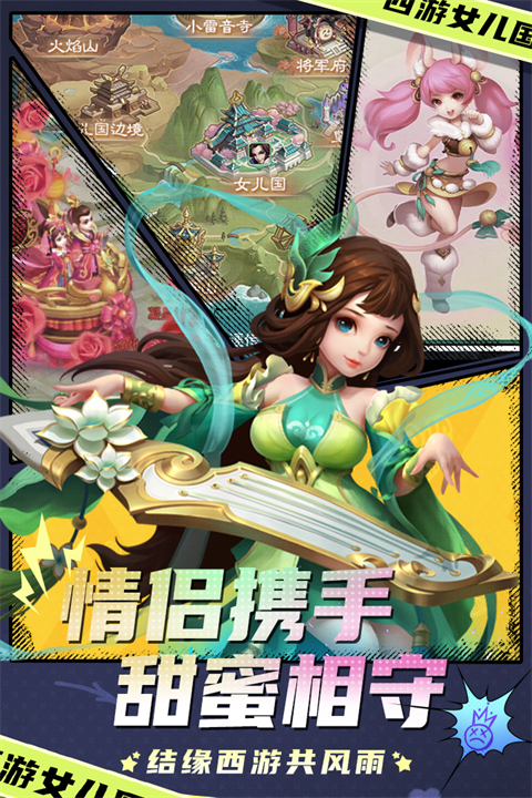 西游女兒國0.1折版