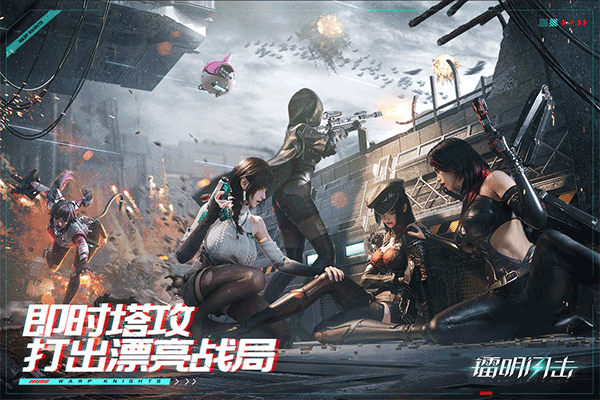 鐳明閃擊中文版
