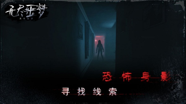 無盡噩夢1內置菜單版