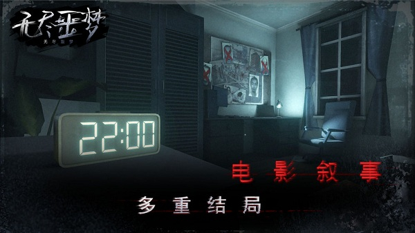 無盡噩夢1內置菜單版