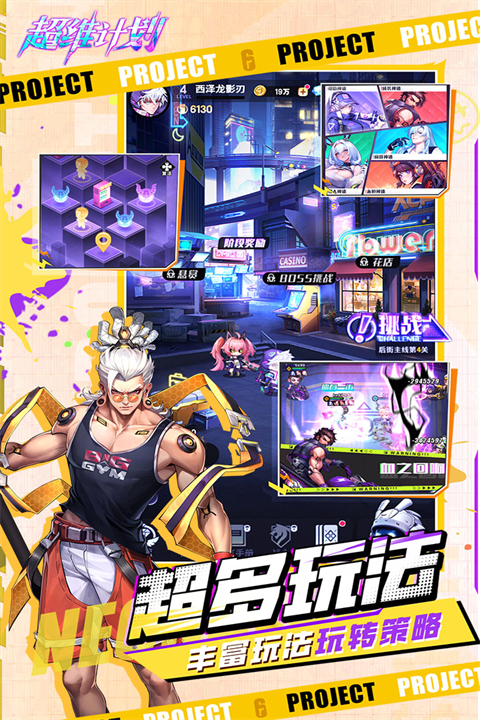 超維計劃游戲最新版