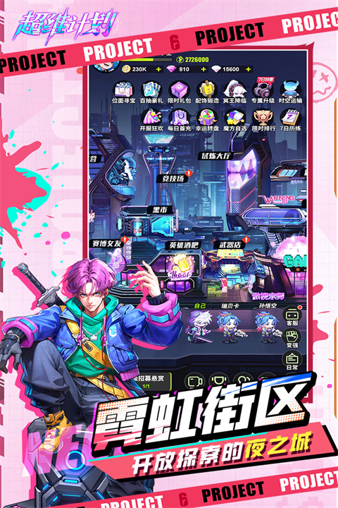 超維計劃游戲最新版