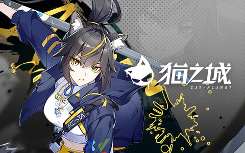 貓之城0.1折版