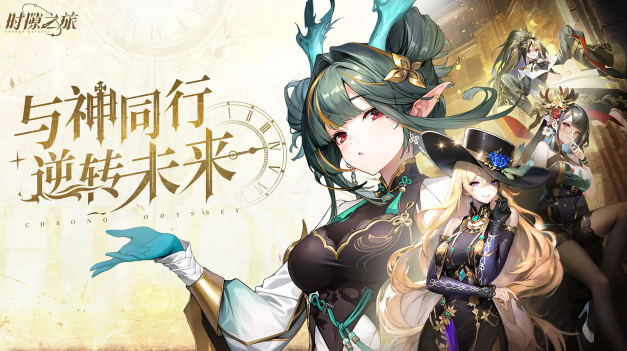 時(shí)隙之旅陣容怎么搭配