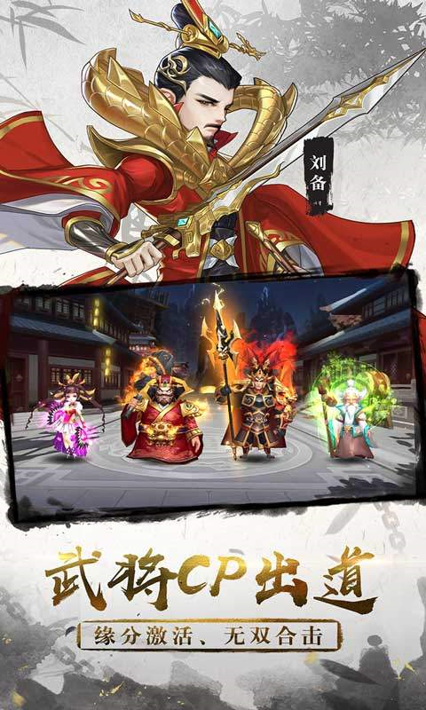 三國將無雙內購版