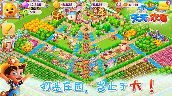 天天農(nóng)場最新版