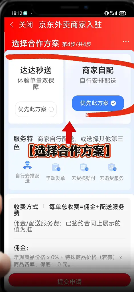京東外賣商家怎么入住-京東外賣商家入住全流程及避坑技巧
