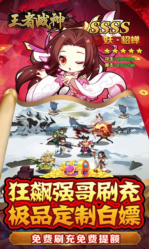 王者戰神最新版