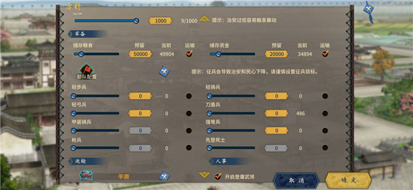 三國(guó)志漢末霸業(yè)手機(jī)版