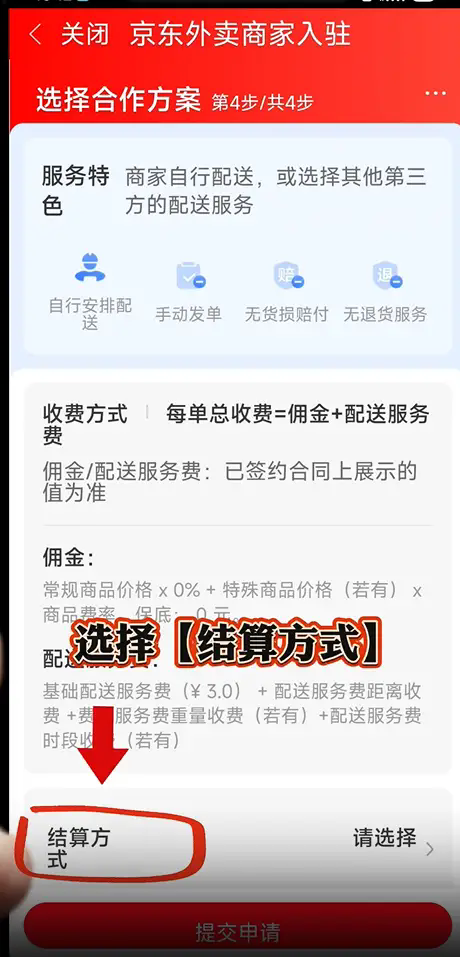 京東外賣商家怎么入住-京東外賣商家入住全流程及避坑技巧