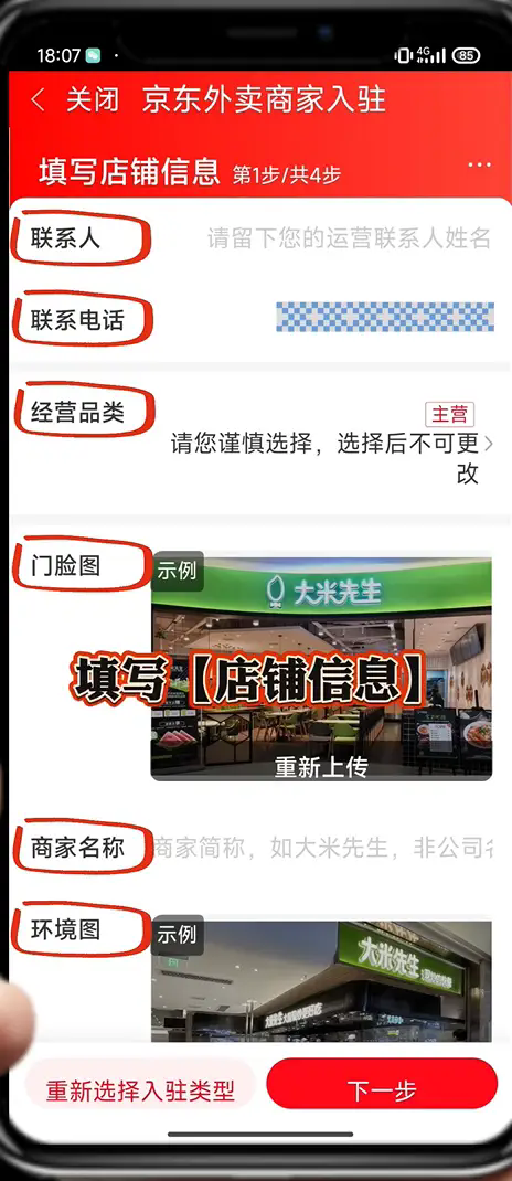 京東外賣商家怎么入住-京東外賣商家入住全流程及避坑技巧