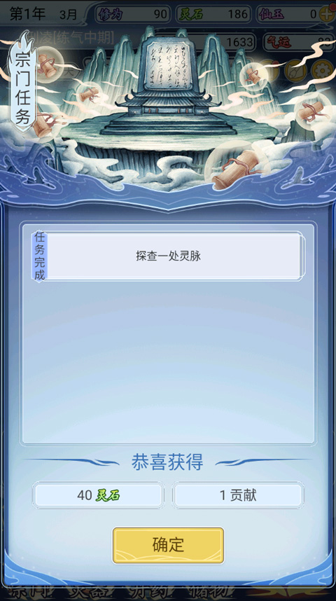修仙人生模擬器折相思免廣告