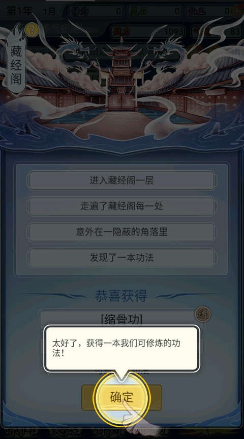 修仙人生模擬器折相思免廣告