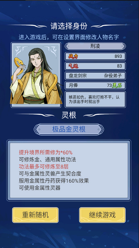 修仙人生模擬器折相思免廣告
