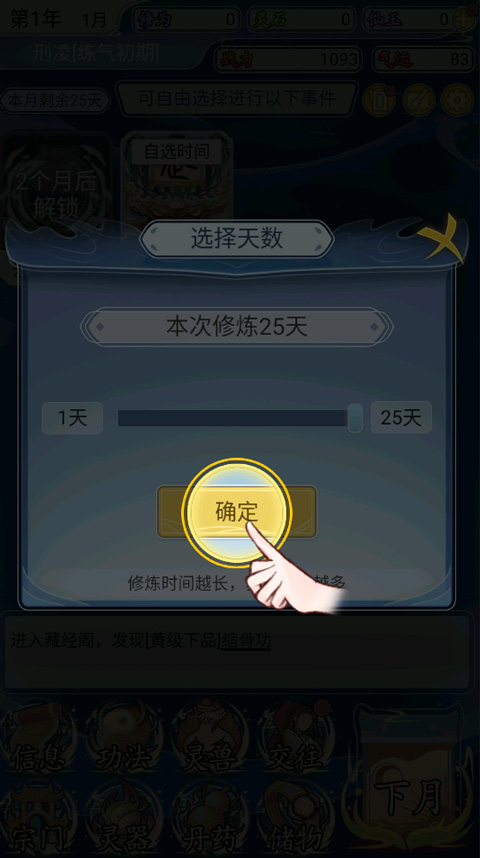 修仙人生模擬器折相思免廣告