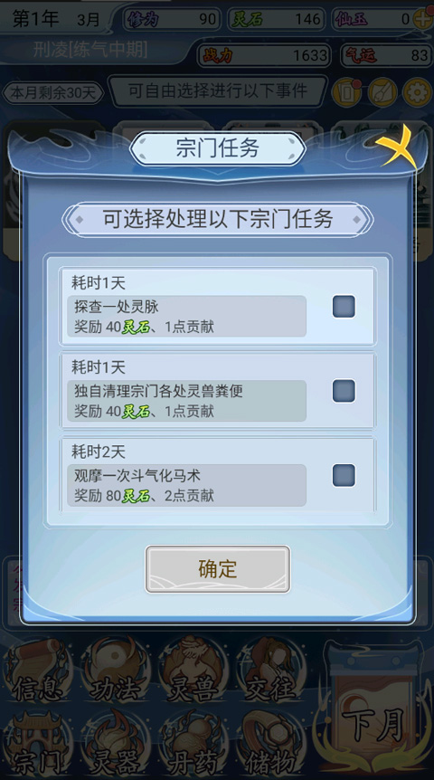 修仙人生模擬器折相思免廣告