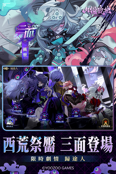 山海鏡花無限十連版
