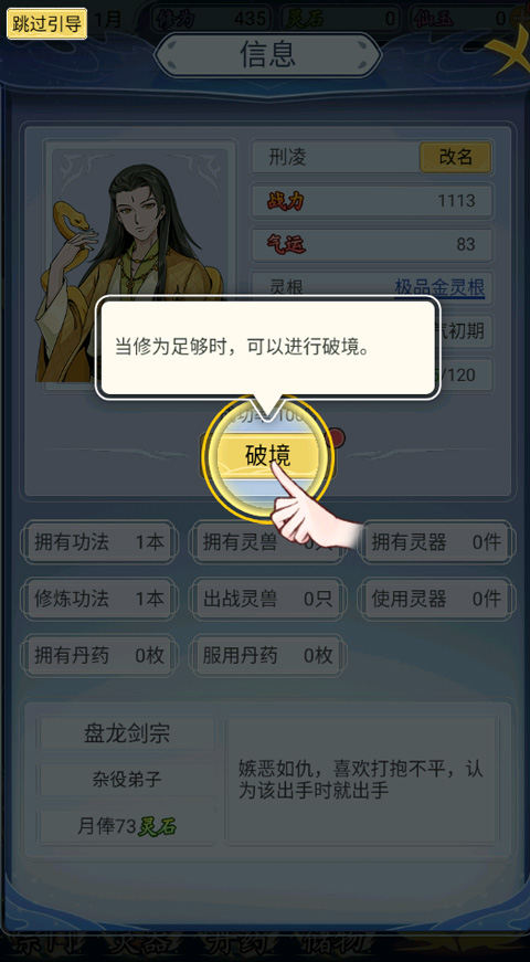 修仙人生模擬器折相思免廣告