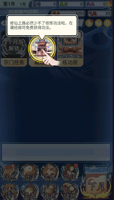 修仙人生模擬器折相思免廣告