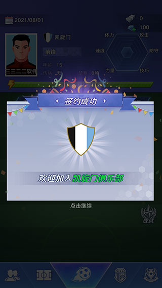 足球巨星崛起折相思版