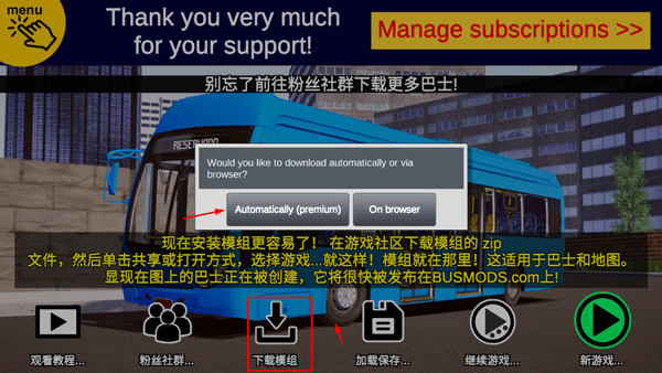 宇通客車模擬器內置mod菜單版
