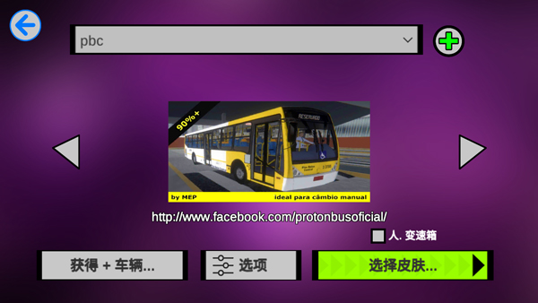 宇通客車模擬器內置mod菜單版