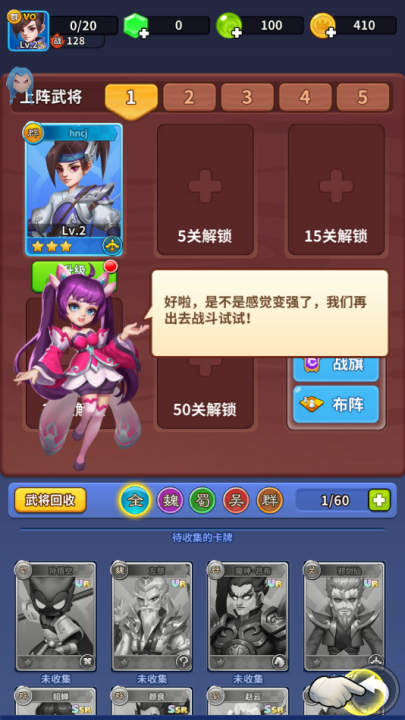 三國小隊(duì)內(nèi)購版