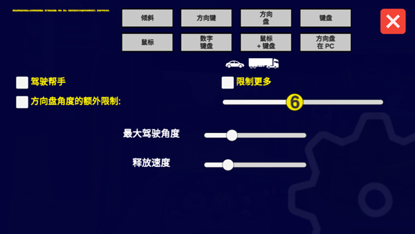 宇通客車模擬器內置mod菜單版