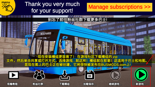 宇通客車模擬器內置mod菜單版