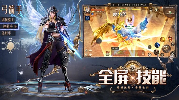 精靈盛典黎明安卓版