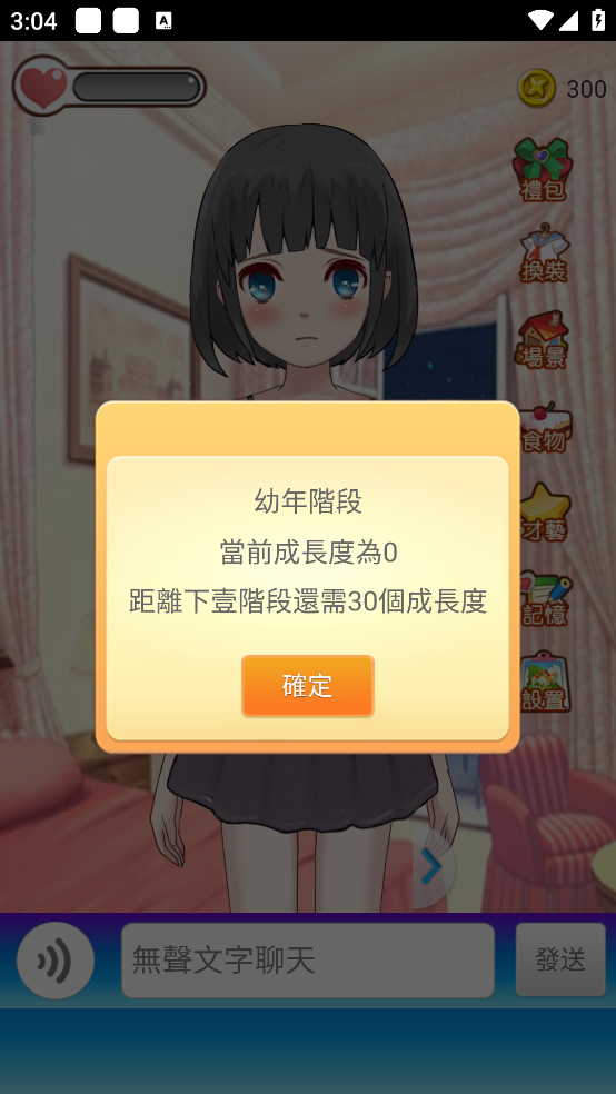 女友養成計劃無限金幣版